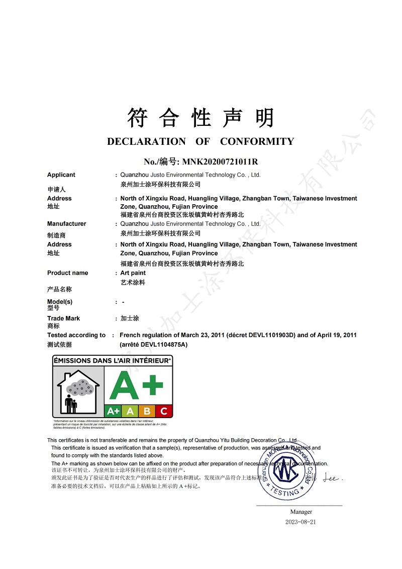 （加士涂2023）法國Ａ報告及產(chǎn)品質檢報告_05_09